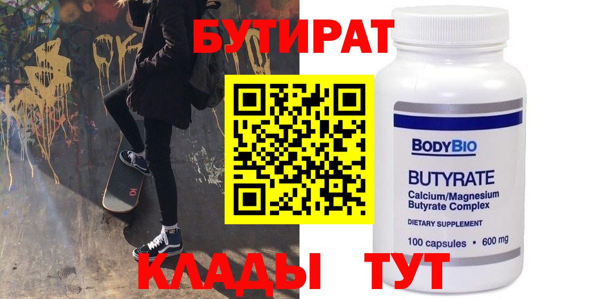 Бутират BDO 33% Углич