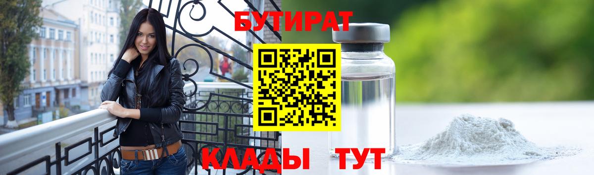 Углич  Бутират BDO 33%  Вход с VPN 