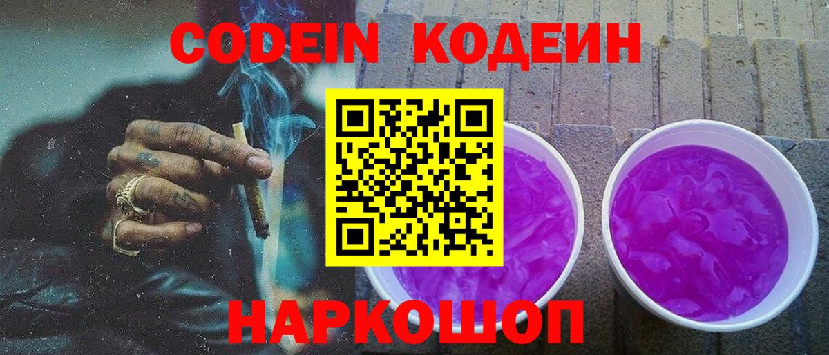 Кодеин напиток Lean (лин) Углич