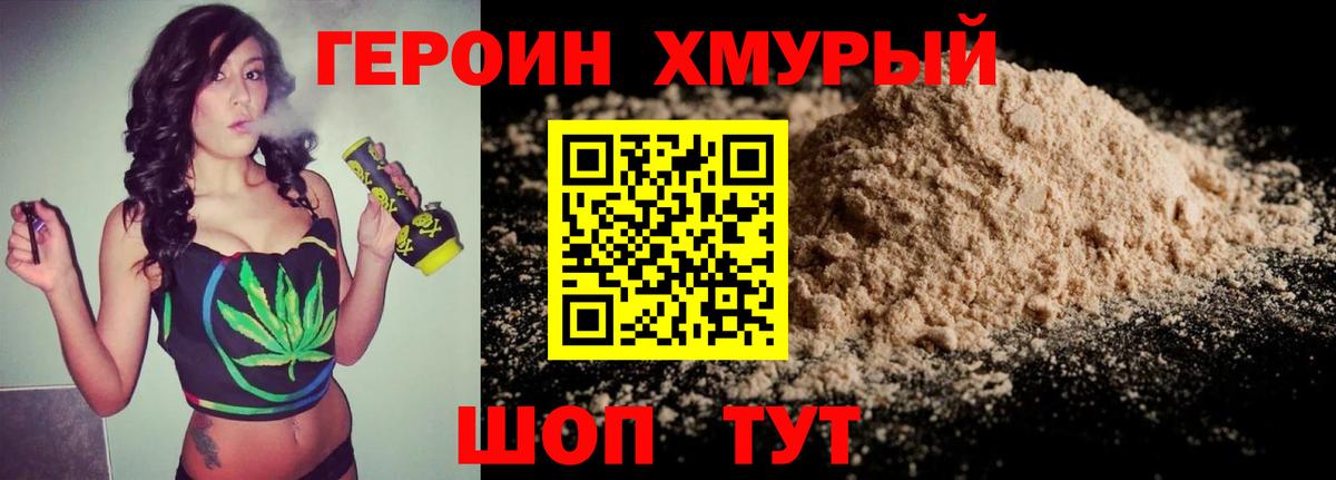 ГЕРОИН герыч Углич