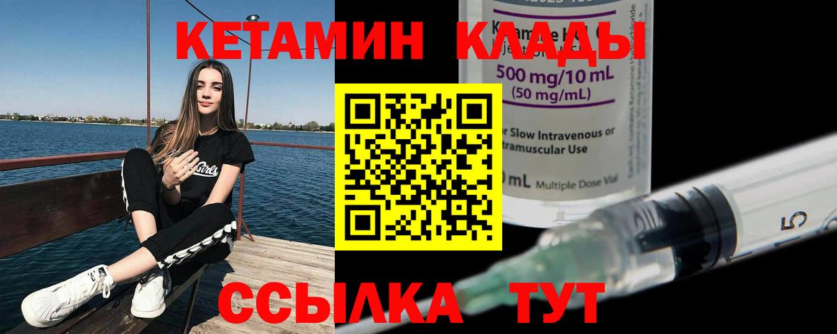 КЕТАМИН VHQ  Вход с VPN  Углич 