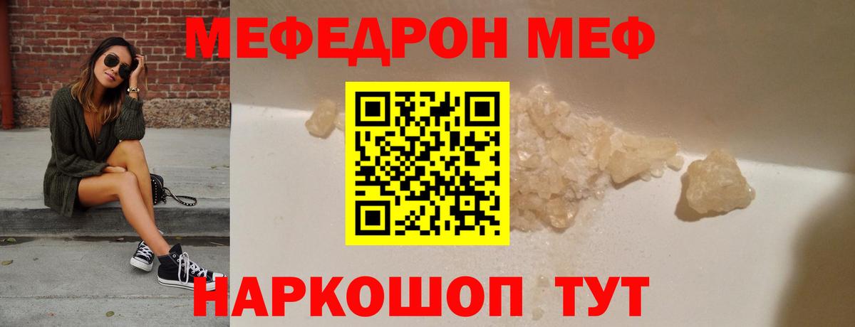 Меф мяу мяу мука Углич