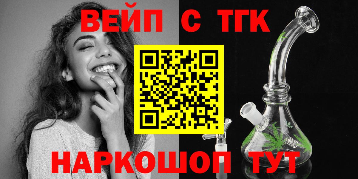 ТГК вейп с тгк Углич